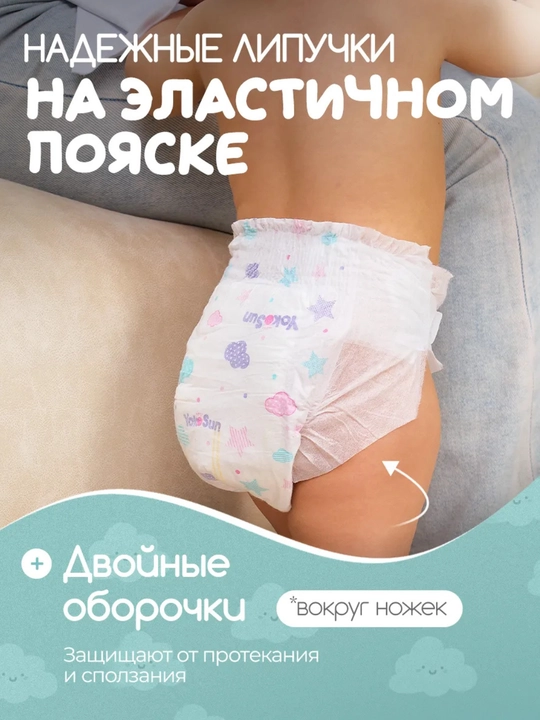 Yokosun Comfort подгузники