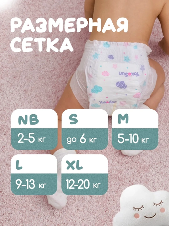 Yokosun Comfort подгузники