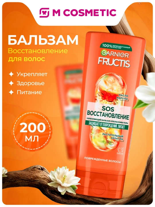FRUCTIS SOS Бальзам Восстановление для волос 200 мл - 