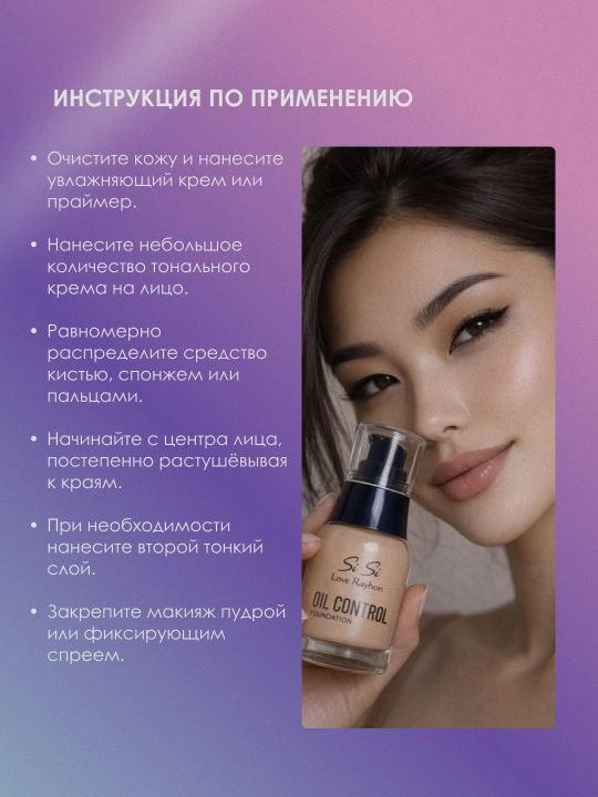 Тональный крем SiSi Love Rayhon Oil Control Foundation матовый эффект 30 г