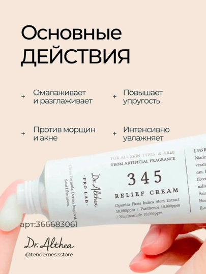 Dr. Althea 345 восстанавливающий крем для лица с ресвератролом и ниацинамидом, 50 мл — BONU97-DRALTHEA345