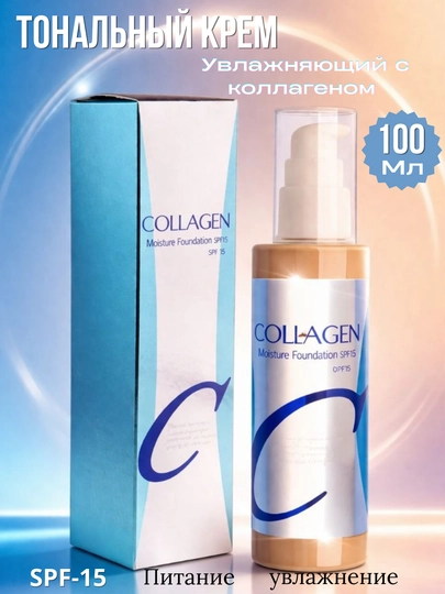 Tonal kremi Collagen, kollagen bilan, matli, SPF 15+, namlantiruvchi, 100 ml - 