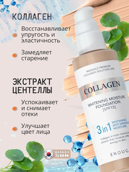Tonal krem, Enough, Whitening Moisture Foundation SPF 15, 3 tasi 1 da, 100 ml