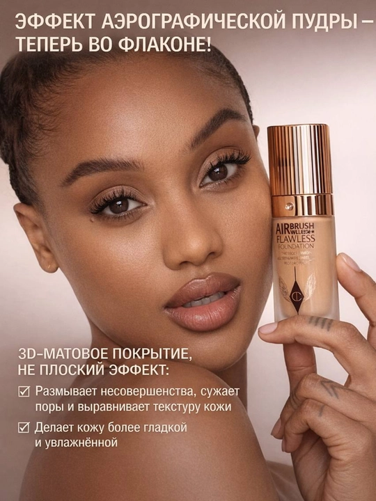 Uzoq muddatli poydevor Charlotte Tilbury Airbrush Flawless Foundation