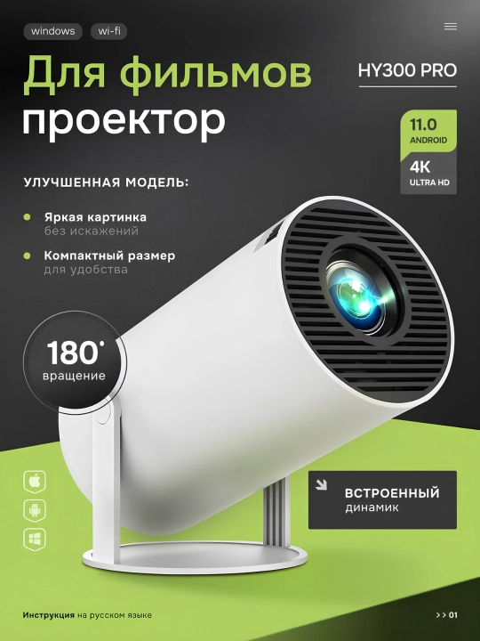Проектор HY300 / HY300 PRO - 