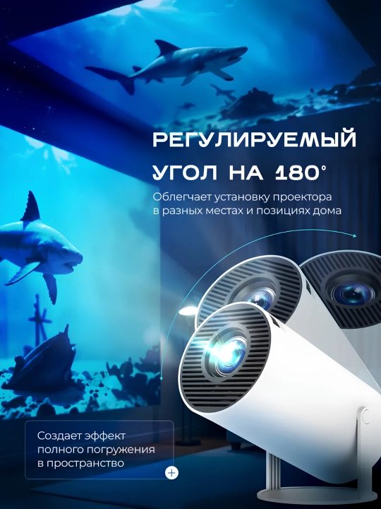 Проектор HY300 / HY300 PRO