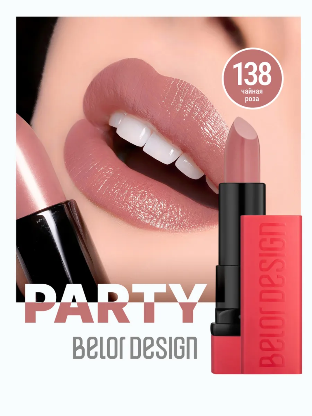 Помада губная Party IN RED, Belor Design - 