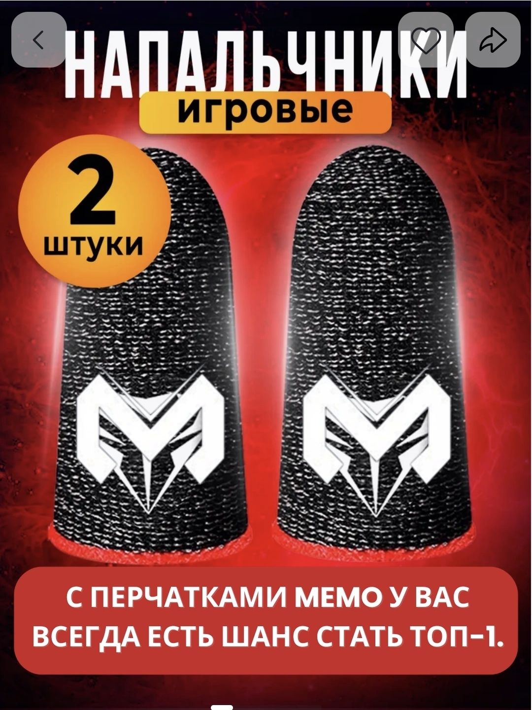 Геймерские перчатки напальчники MEMO, для игр на телефоне