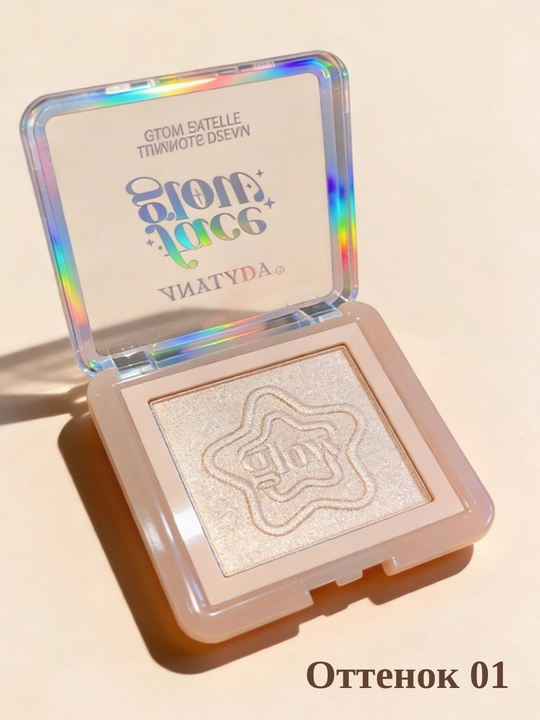 Хайлайтер для лица и зоны декольте, натуральный glow эффект