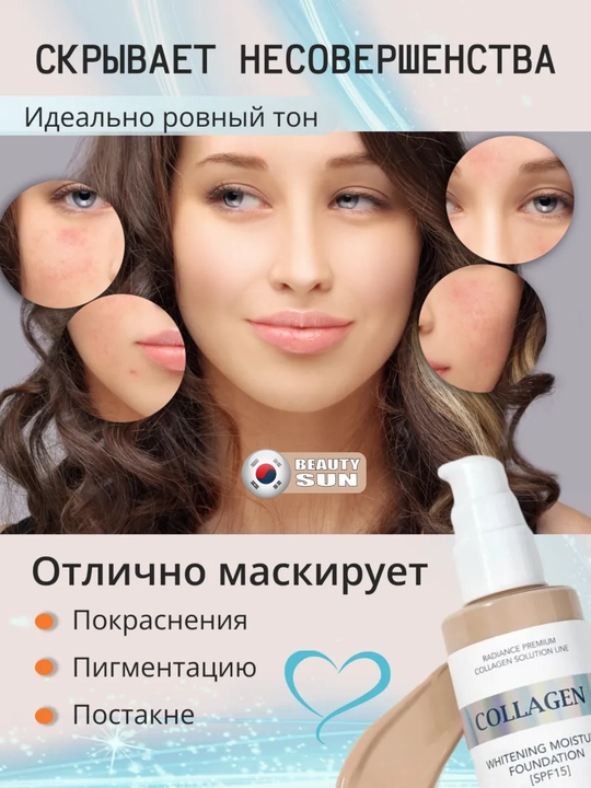 Тональный крем, Enough, Collagen Whitening Moisture Foundation SPF 15, 3 в 1, 100 мл