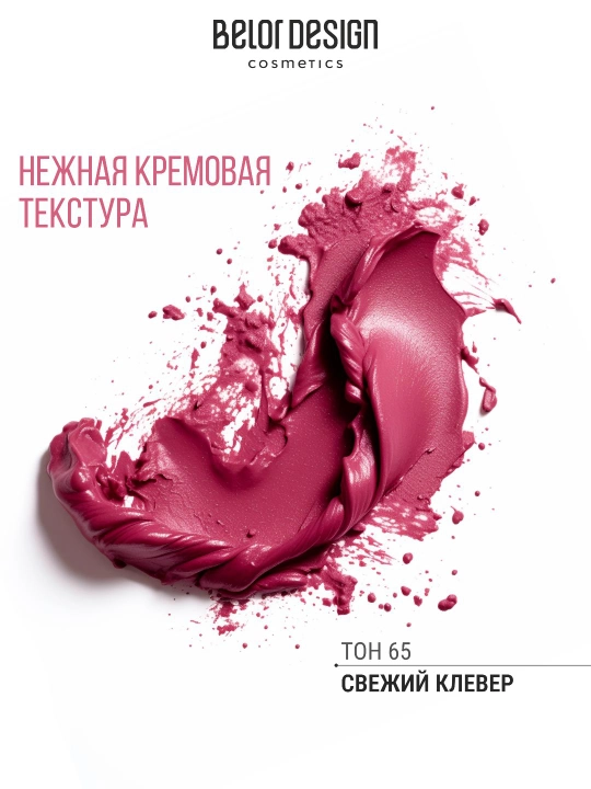 Помада для губ Belor Design PARTY увлажнение и питание