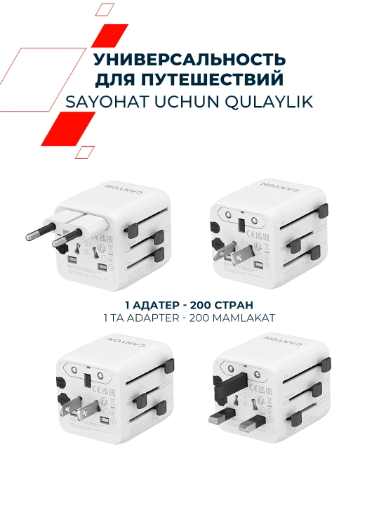 Дорожный адаптер Canyon OnTour, универсальный, с USB Type C, быстрая зарядка