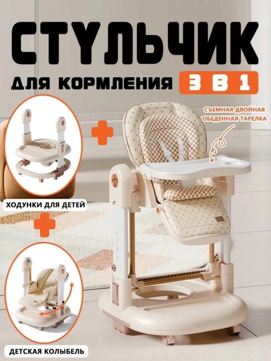 Детский стульчик для кормления 3 в 1 с регулируемой высотой и удобным дышащим сиденьем