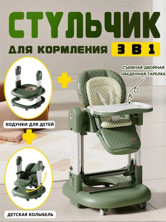 Детский стульчик для кормления 3 в 1 с регулируемой высотой и удобным дышащим сиденьем - 
