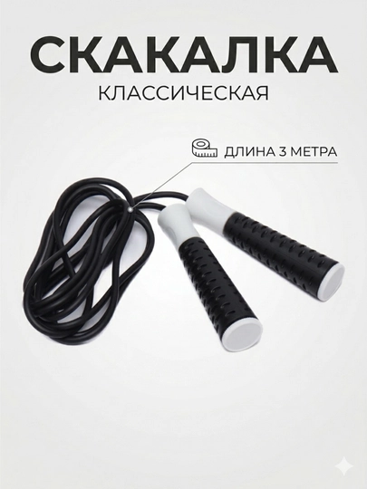 Скакалка для фитнеса с мягкими ручками, регулируемая, для кардио и похудения