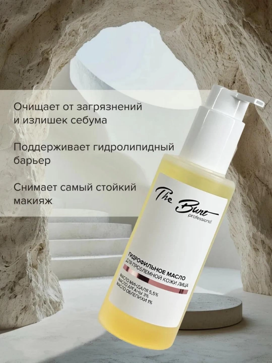 Масло для лица PROFESSIONAL BUNT гидрофильное, 150 мл, The Bunt