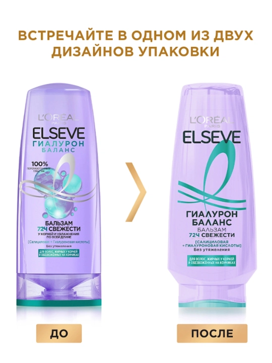 L’Oreal Paris Elseve Soch uchun balzam Hyaluron Pure 400ml