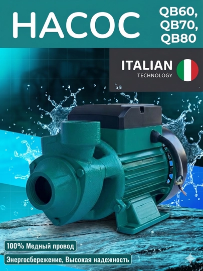 Насос для воды QB60, QB70, QB80, вихревой электронасос, медная обмотка, для сада и дома