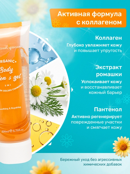 Гель и лосьон для тела Sun Queen Wonderful Beauty 2в1, 3 аромата 200мл