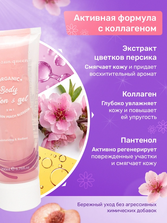 Гель и лосьон для тела Sun Queen Wonderful Beauty 2в1, 3 аромата 200мл