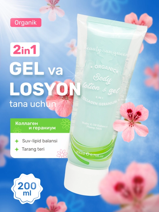 Гель и лосьон для тела Sun Queen Wonderful Beauty 2в1, 3 аромата 200мл
