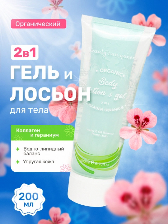 Sun Queen Wonderful Beauty tan uchun gel va losyon 2в1, 3 xil hid 200ml - 