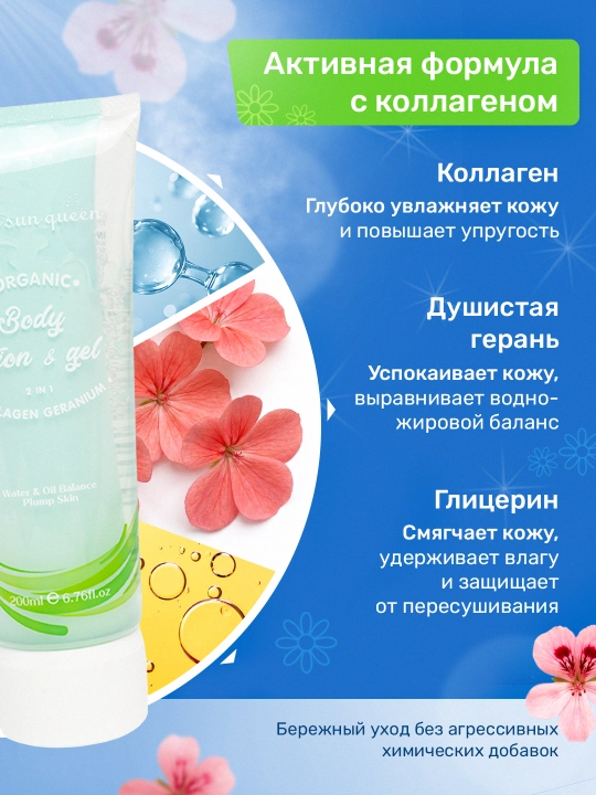 Гель и лосьон для тела Sun Queen Wonderful Beauty 2в1, 3 аромата 200мл