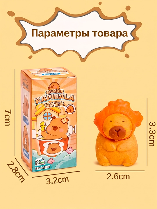 Ластик-сюрприз Капибара в коробке, набор фигурок, милые канцтовары детям