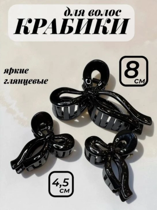 Qizlar va ayollar uchun qisqichbaqa soch to‘g‘nag‘ichlari to‘plami, 3 dona - 