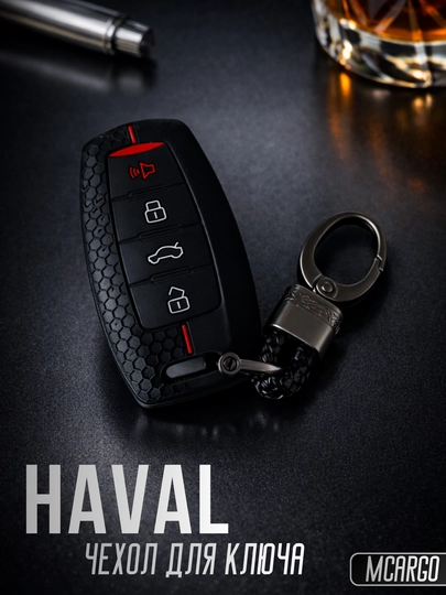 TPU Чехол для Ключа Haval Jolion H6 H9 H7 H4 F5 F7X F7H H2S GWM Dargo — MCARGO-HAVAL-ЧЕРНСТЕ