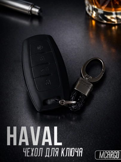 TPU Чехол для Ключа Haval Jolion H6 H9 H7 H4 F5 F7X F7H H2S GWM Dargo — MCARGO-HAVAL-ЧЕРН