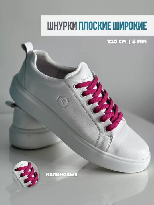 Хлопковые шнурки для обуви