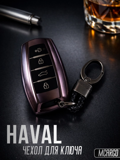 TPU Чехол для Ключа Haval Jolion H6 H9 H7 H4 F5 F7X F7H H2S GWM Dargo — MCARGO-HAVAL-КАРМЛН