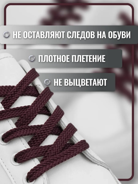 Хлопковые шнурки для обуви