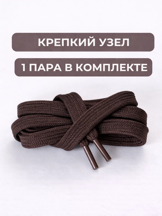 Хлопковые шнурки для обуви