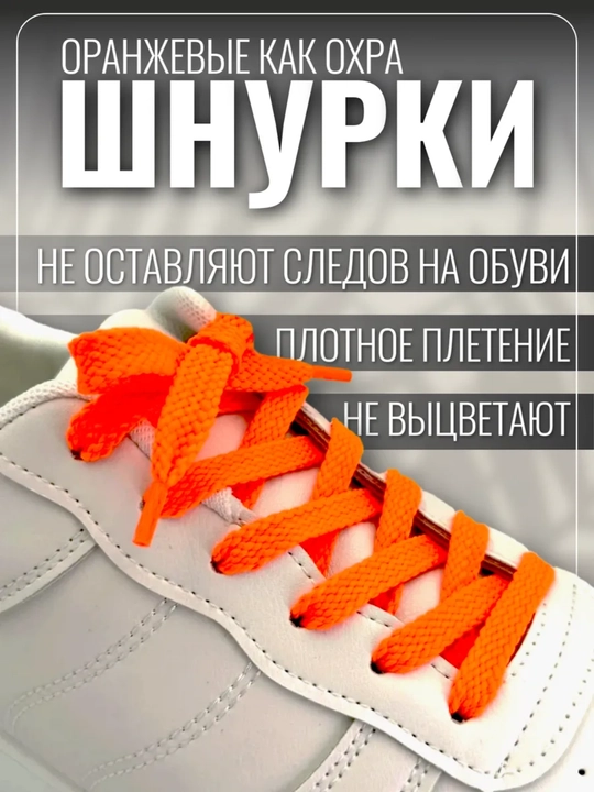 Хлопковые шнурки для обуви