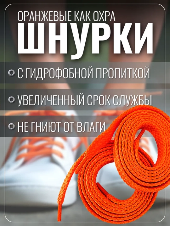 Хлопковые шнурки для обуви