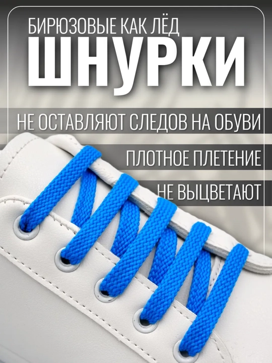 Хлопковые шнурки для обуви