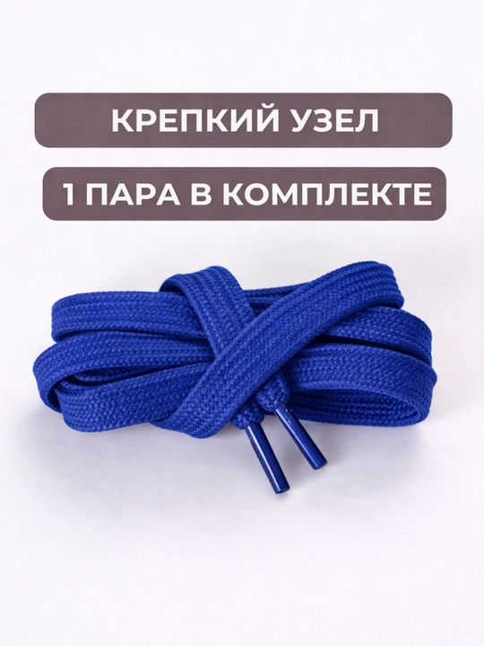 Хлопковые шнурки для обуви