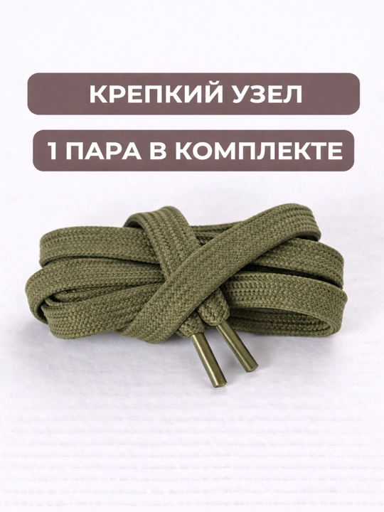 Хлопковые шнурки для обуви