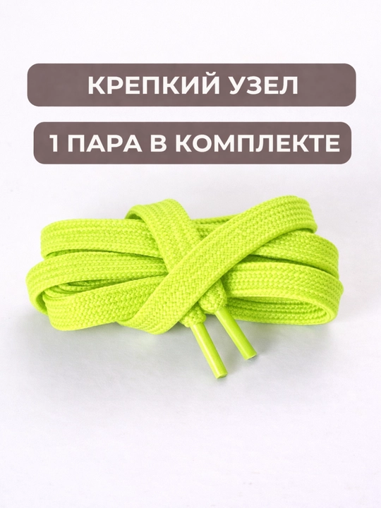 Хлопковые шнурки для обуви