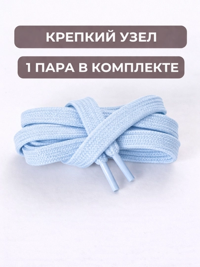 Хлопковые шнурки для обуви