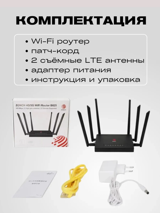 Wi-Fi роутер с SIM-картой 4G+, 6 антеннами и 4 LAN портами