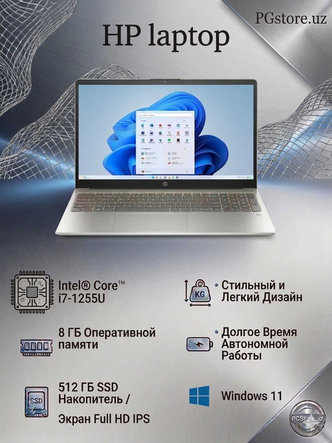 Ноутбук HP Intel® Core i7-1255U,RAM 8 GB/SSD 512 GB, Full HD IPS за 18990000 сум со скидкой 5%. Uzum Market