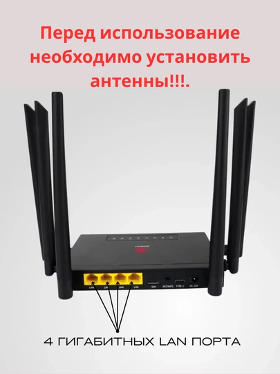 Wi-Fi роутер с SIM-картой 4G+, 6 антеннами и 4 LAN портами