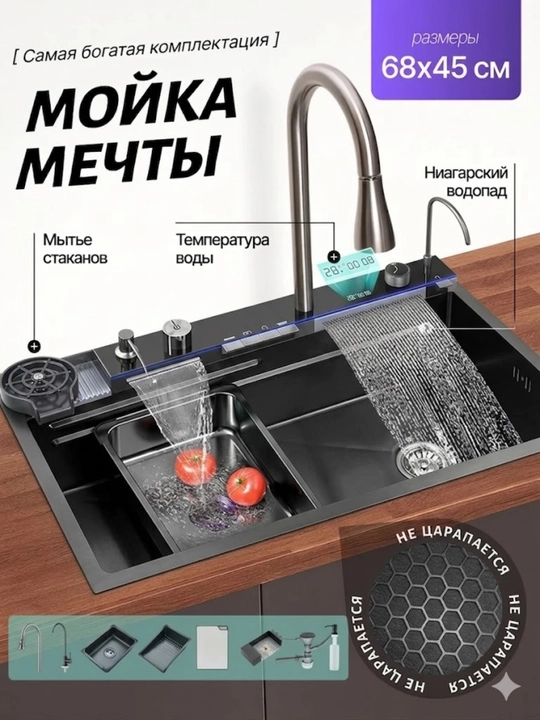 Ko'p funksiyali nano rakovina 68x45 sm,oshxona yuvgichi, sharshara va stakan yuvgich bilan - 