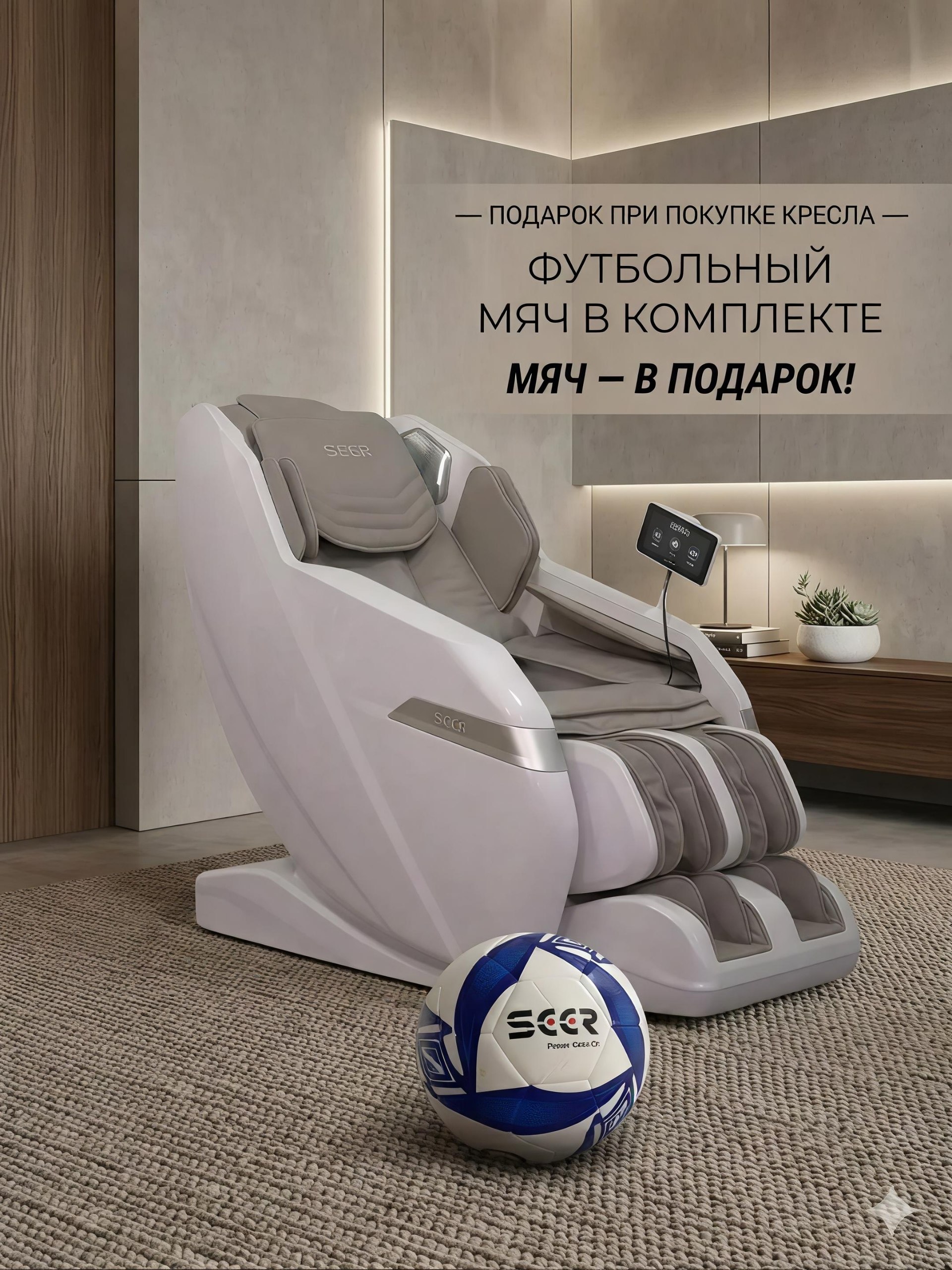 Массажное кресло Seer Power MTi 580 - 