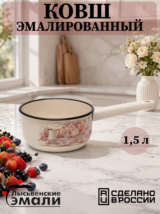 Emal cho'mich "Lysven emallari", 1.5 litr