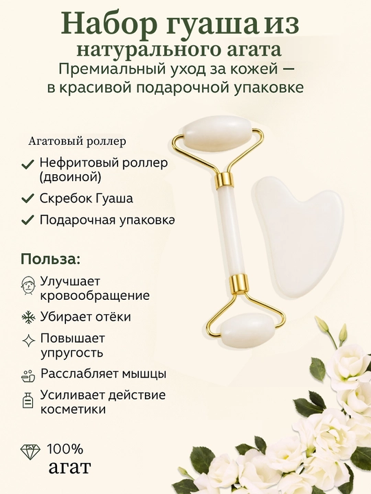 Набор для массажа гуаша, улучшение состояния кожи лица и шеи