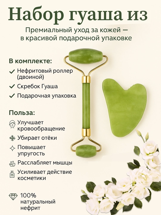 Набор для массажа гуаша, улучшение состояния кожи лица и шеи